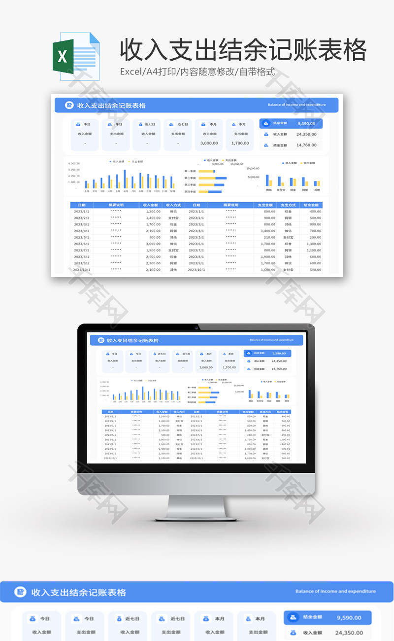 收入支出结余记账表格Excel模板