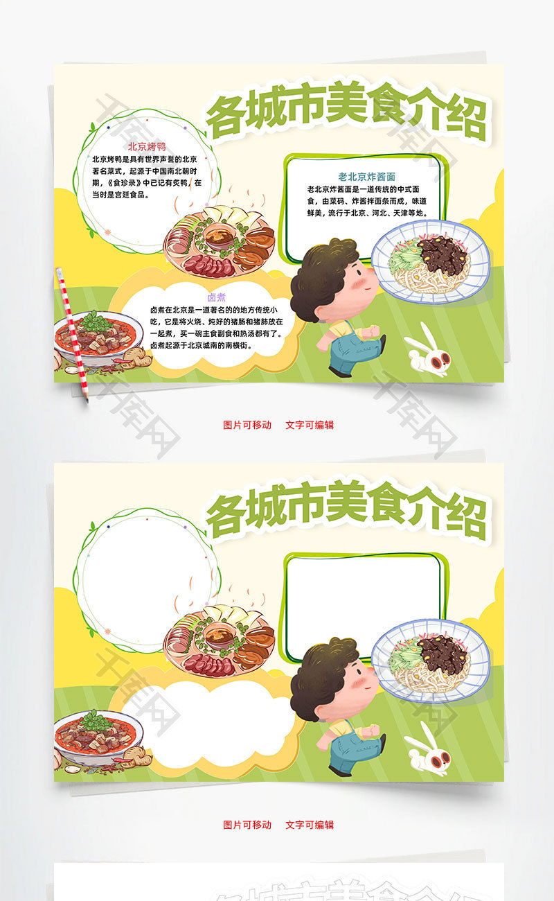 绿色插画风各城市美食介绍word手抄报