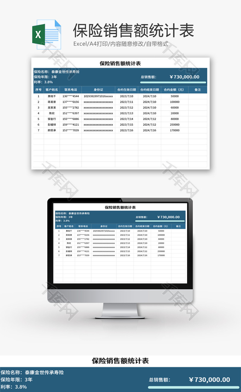 保险销售额统计表Excel模板