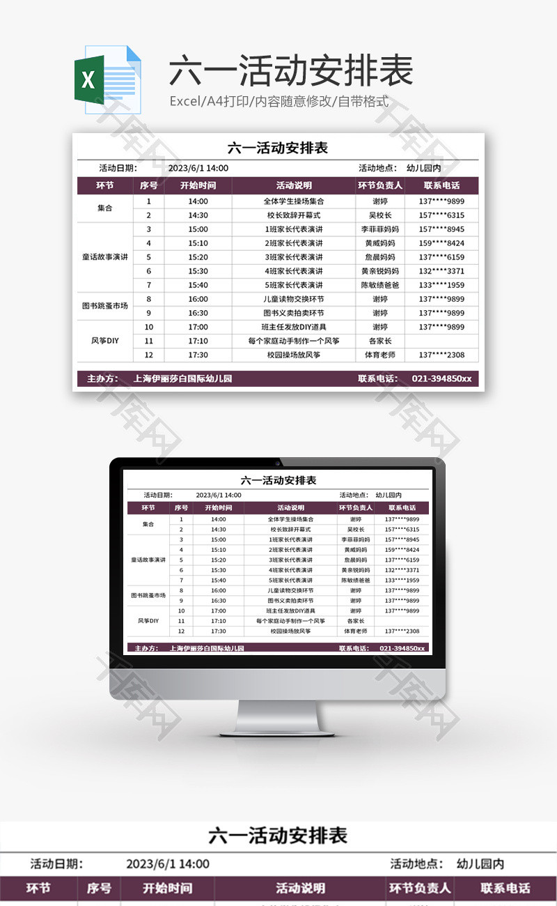 六一活动安排表Excel模板