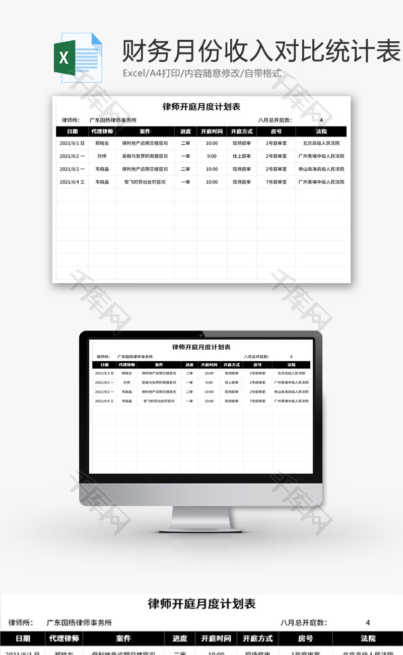 财务月份收入对比统计表Excel模板