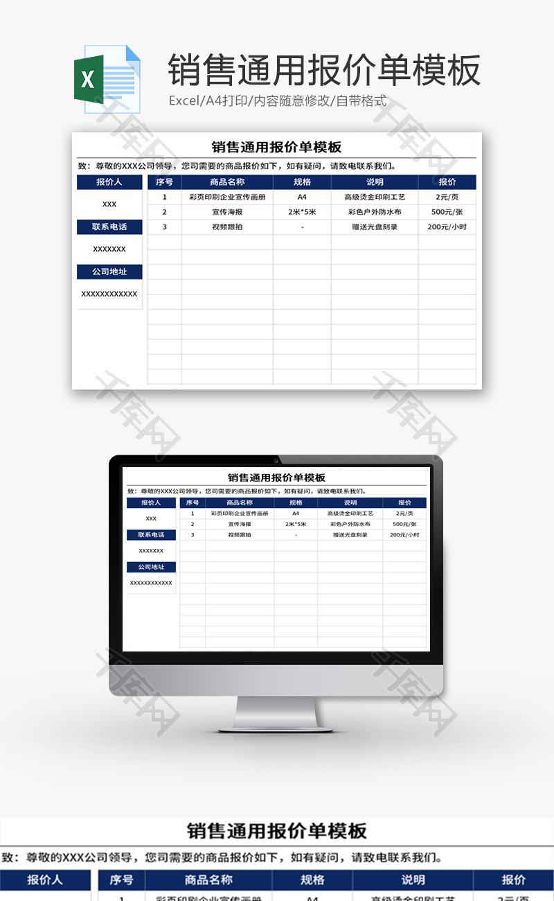 销售通用报价单模板Excel模板