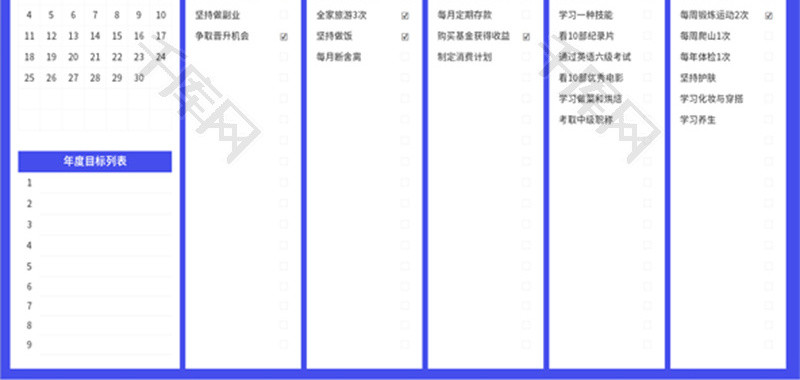 个人年度计划表Excel模板