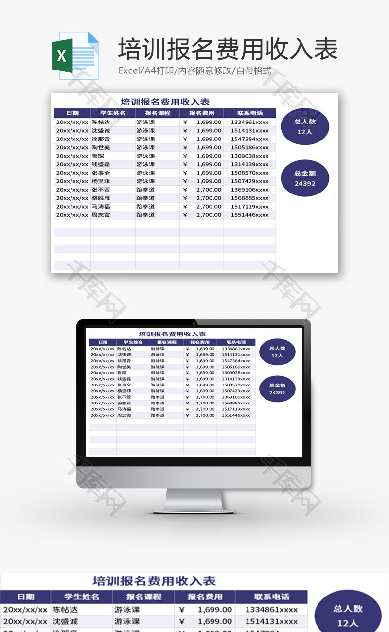 培训报名费用收入表Excel模板