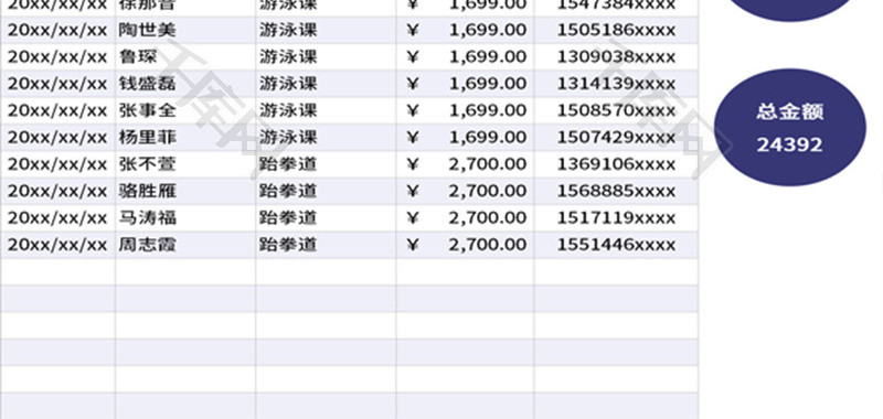 培训报名费用收入表Excel模板