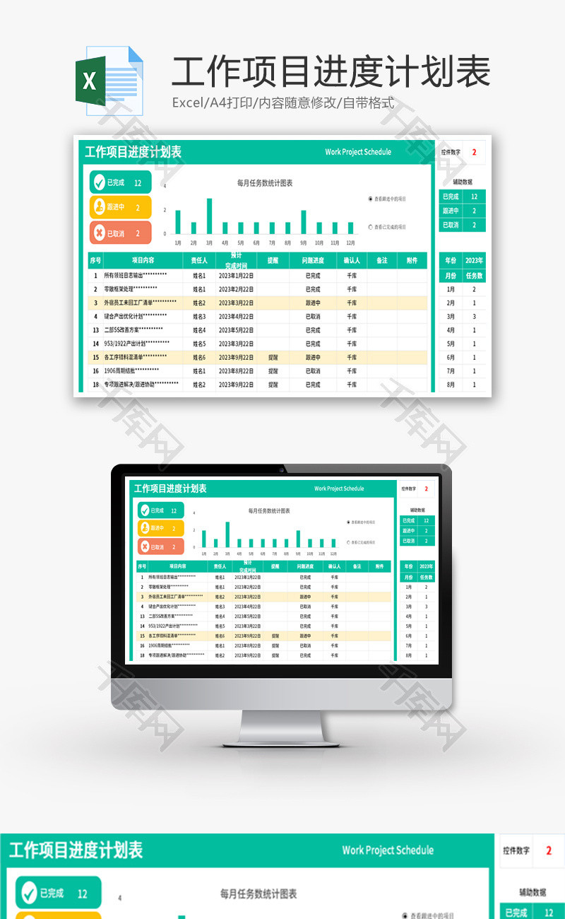 工作项目进度计划表Excel模板