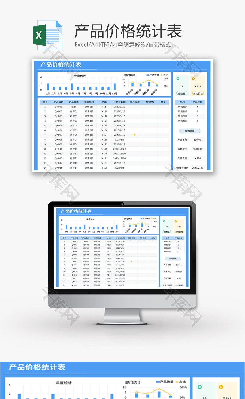 产品价格统计表Excel模板