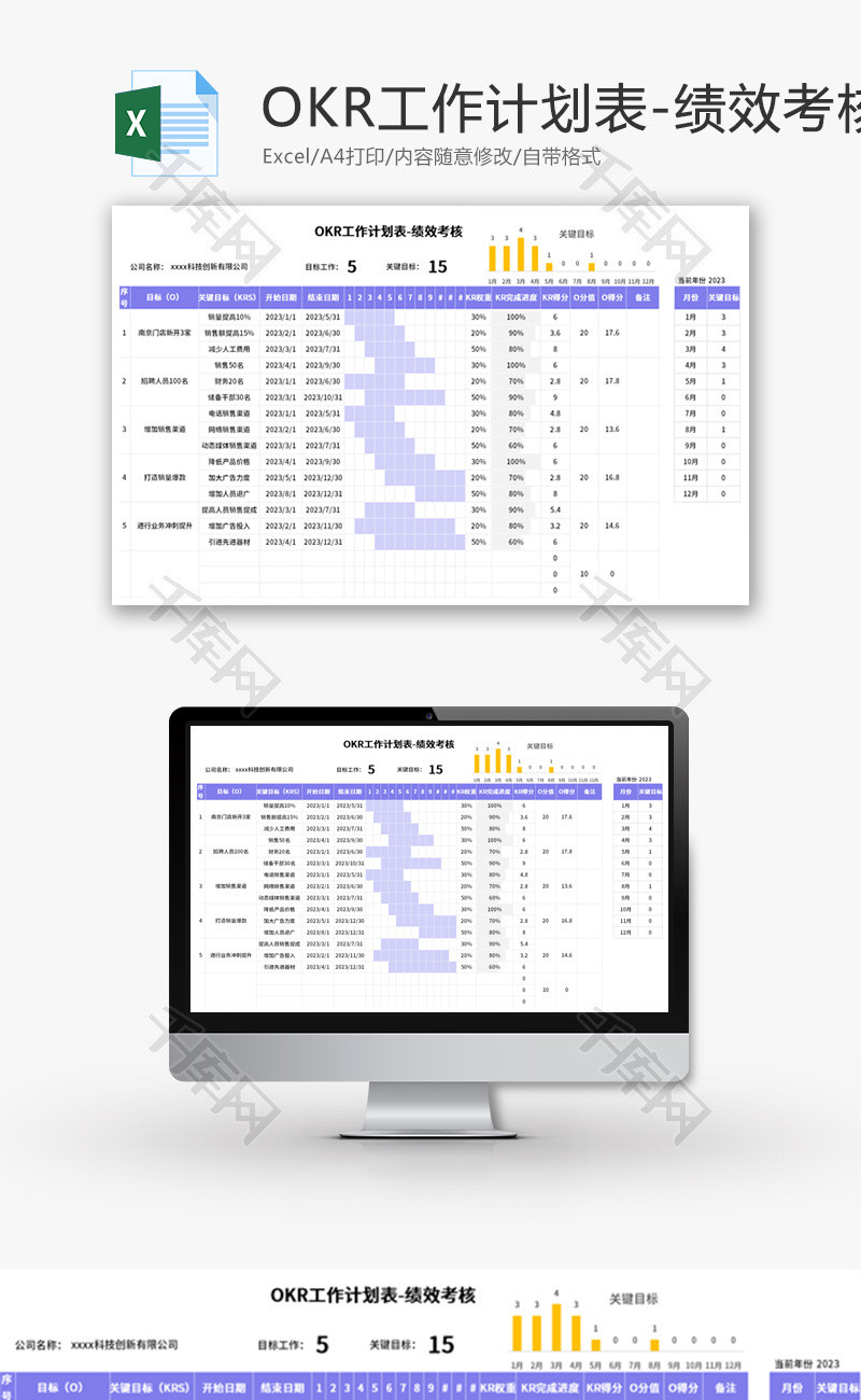 OKR工作计划表Excel模板