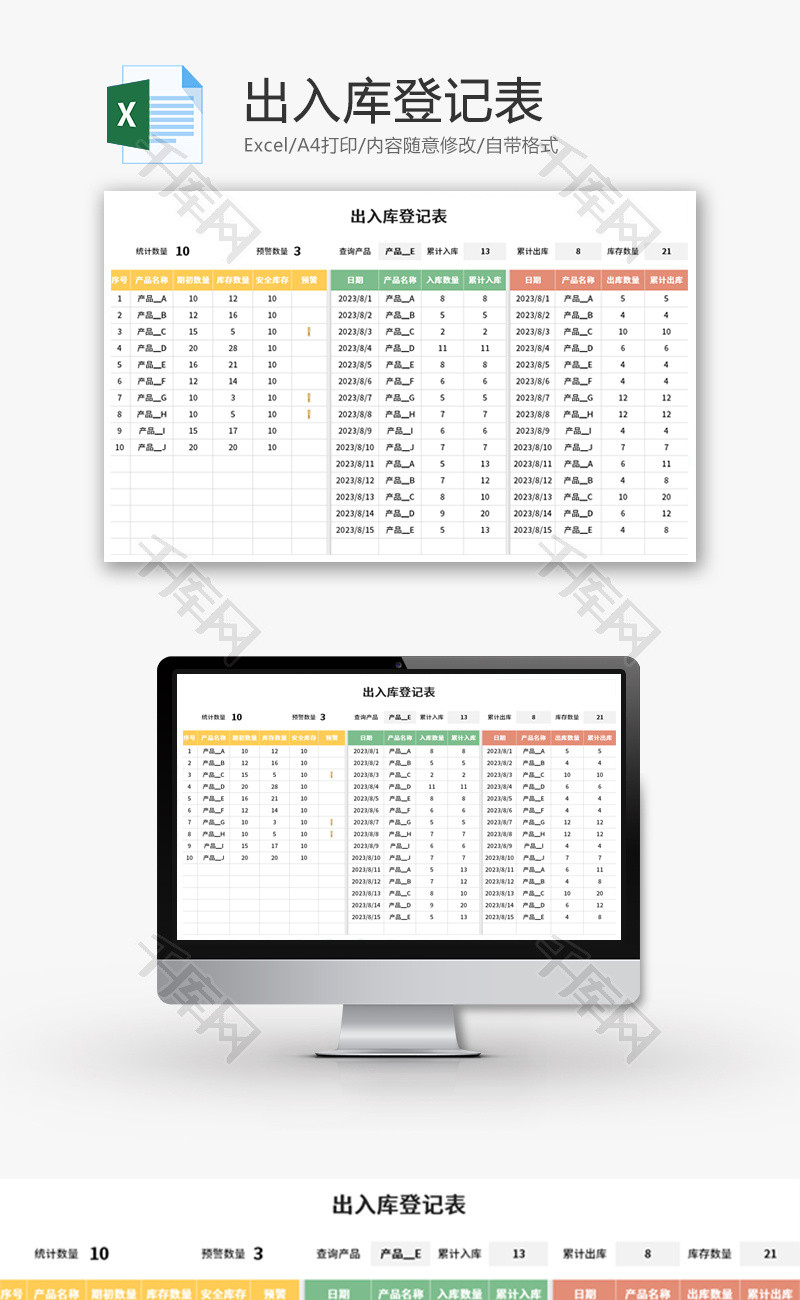 出入库登记表Excel模板