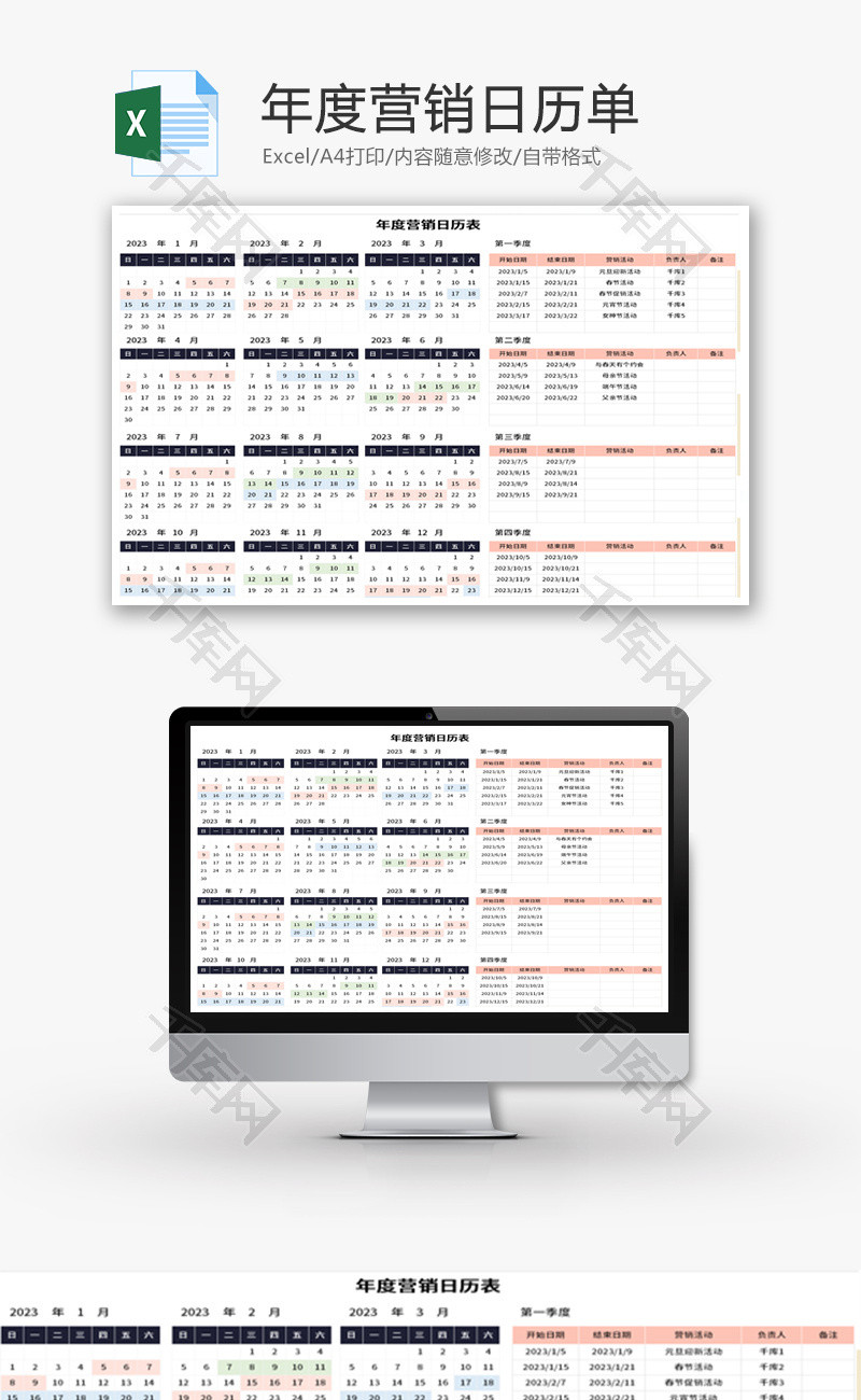 年度营销日历单Excel模板
