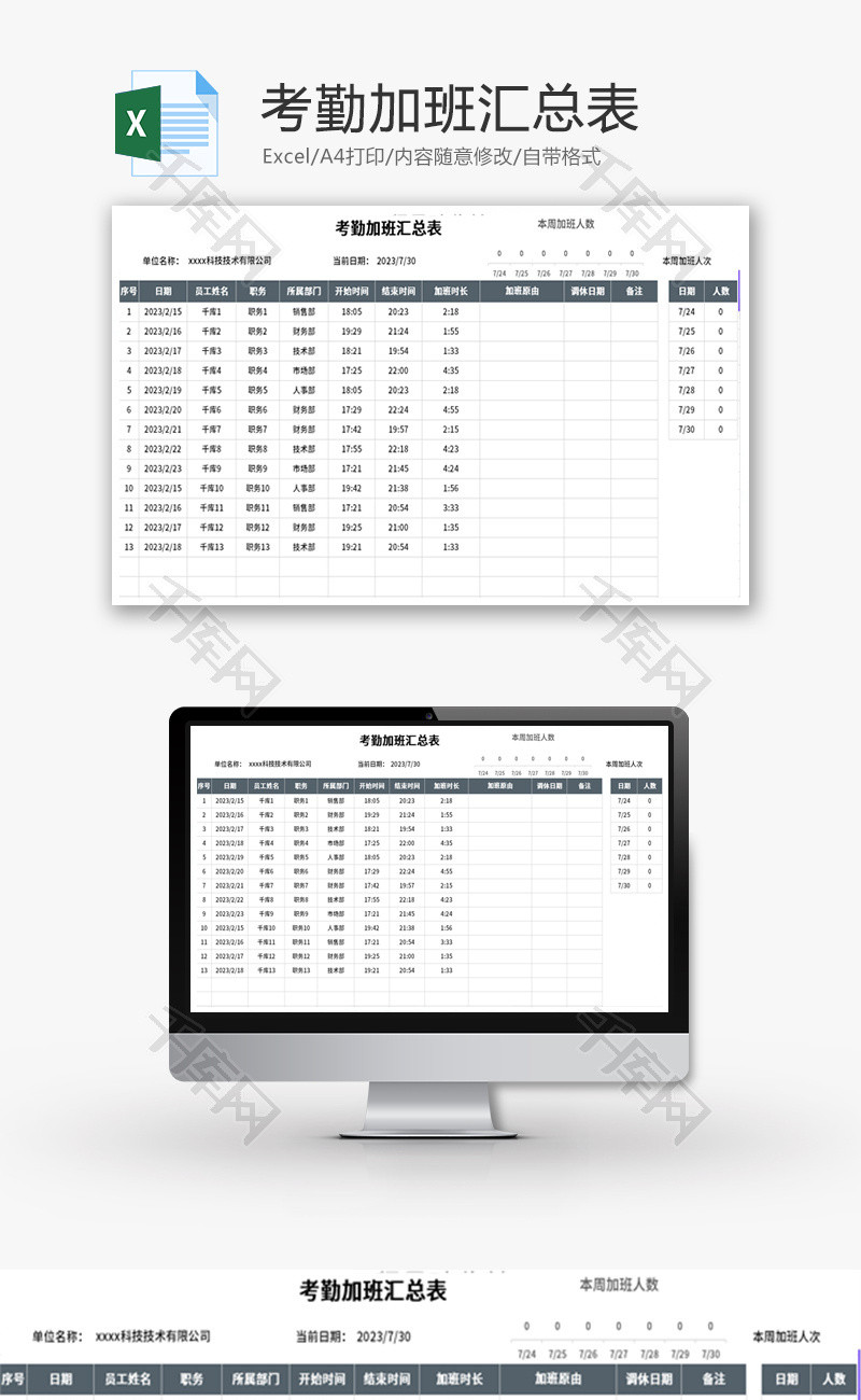 考勤加班汇总表Excel模板