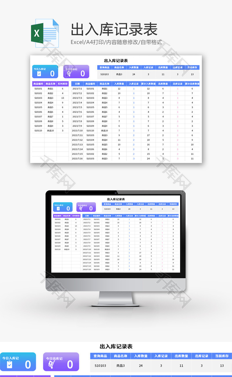 出入库记录表Excel模板