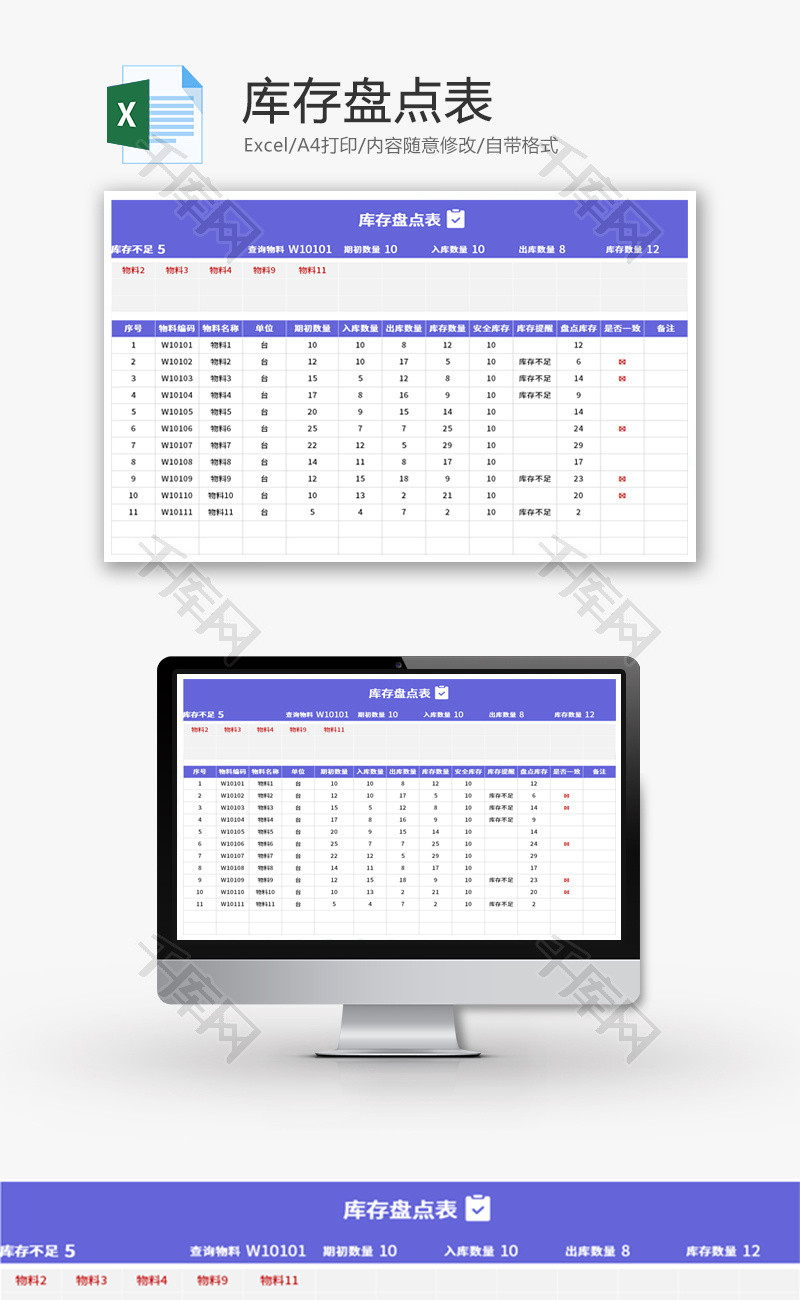 库存盘点表Excel模板