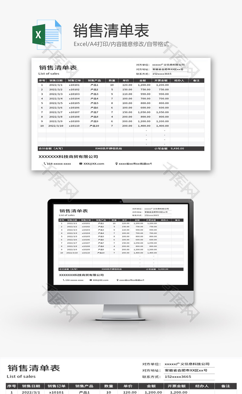 销售清单表Excel模板