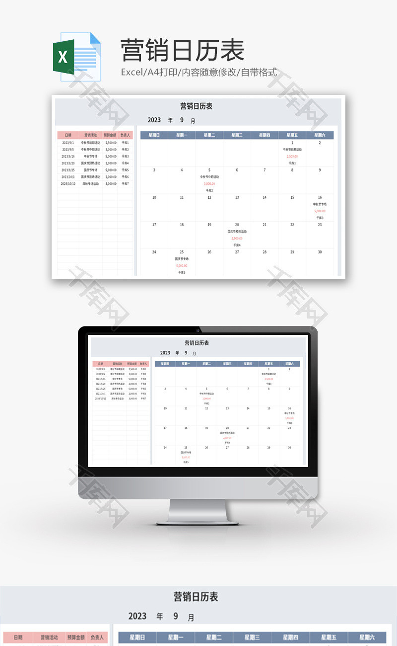 营销日历表Excel模板