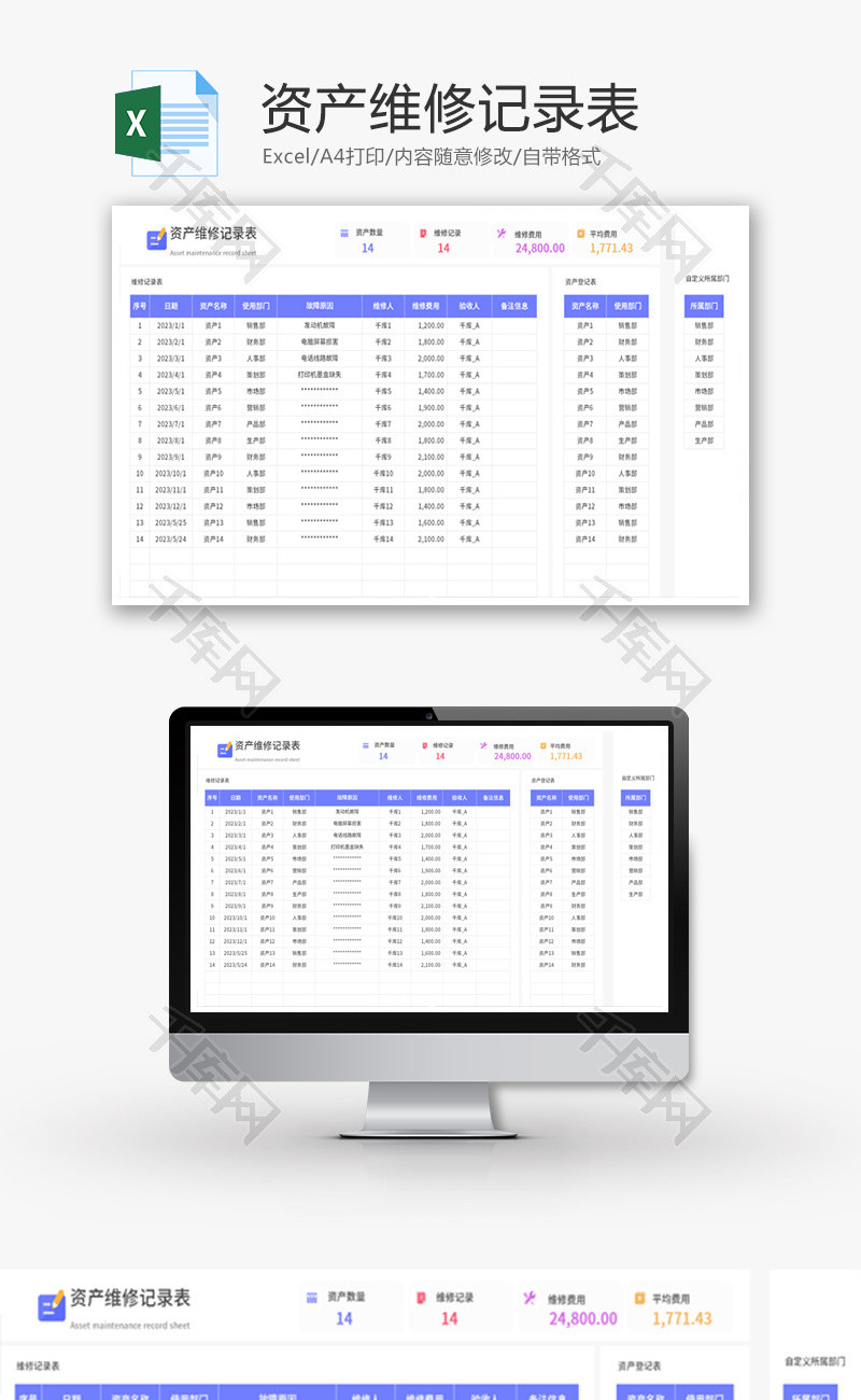 资产维修记录表Excel模板