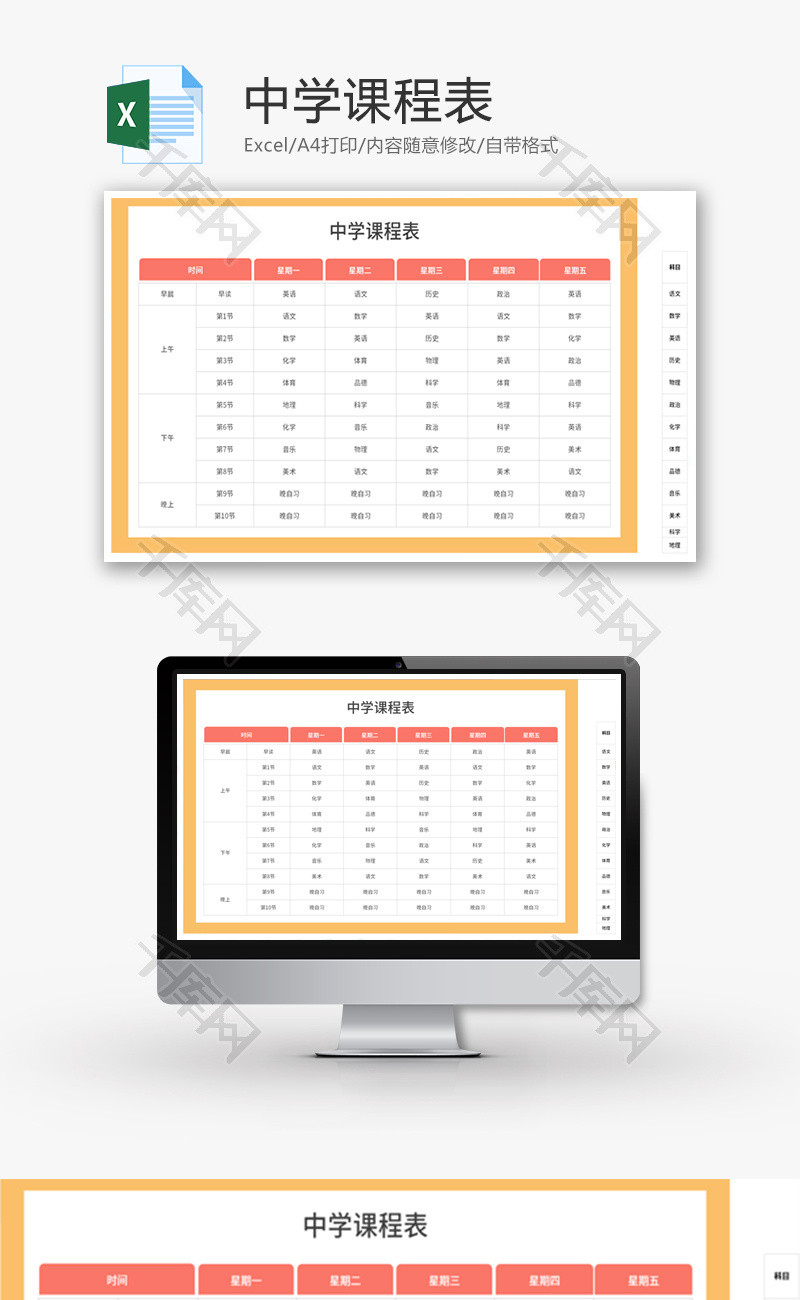 中学课程表Excel模板