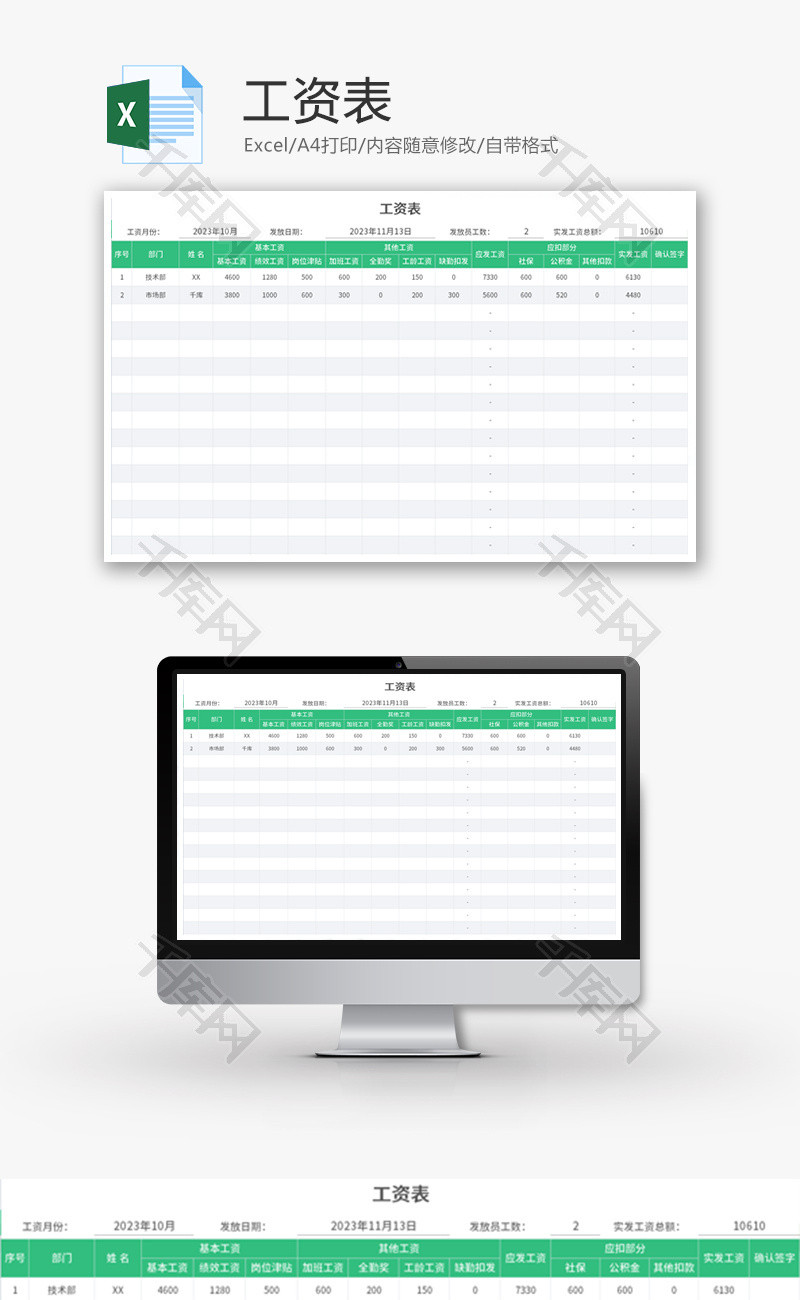 工资表Excel模板