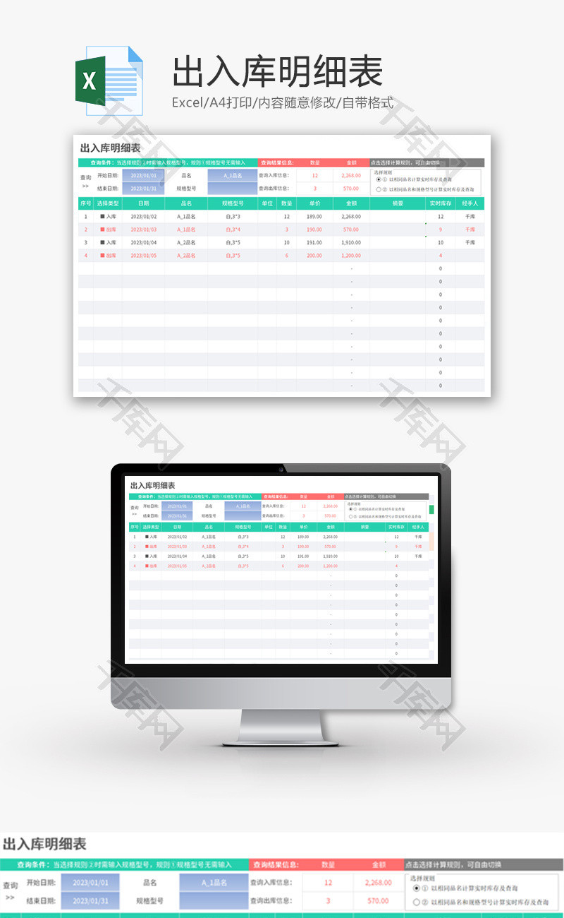 出入库明细表Excel模板