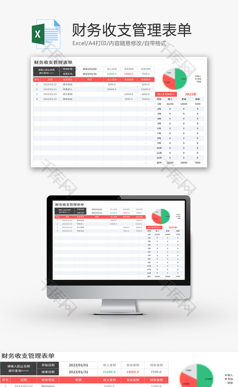财务收支管理表单Excel模板