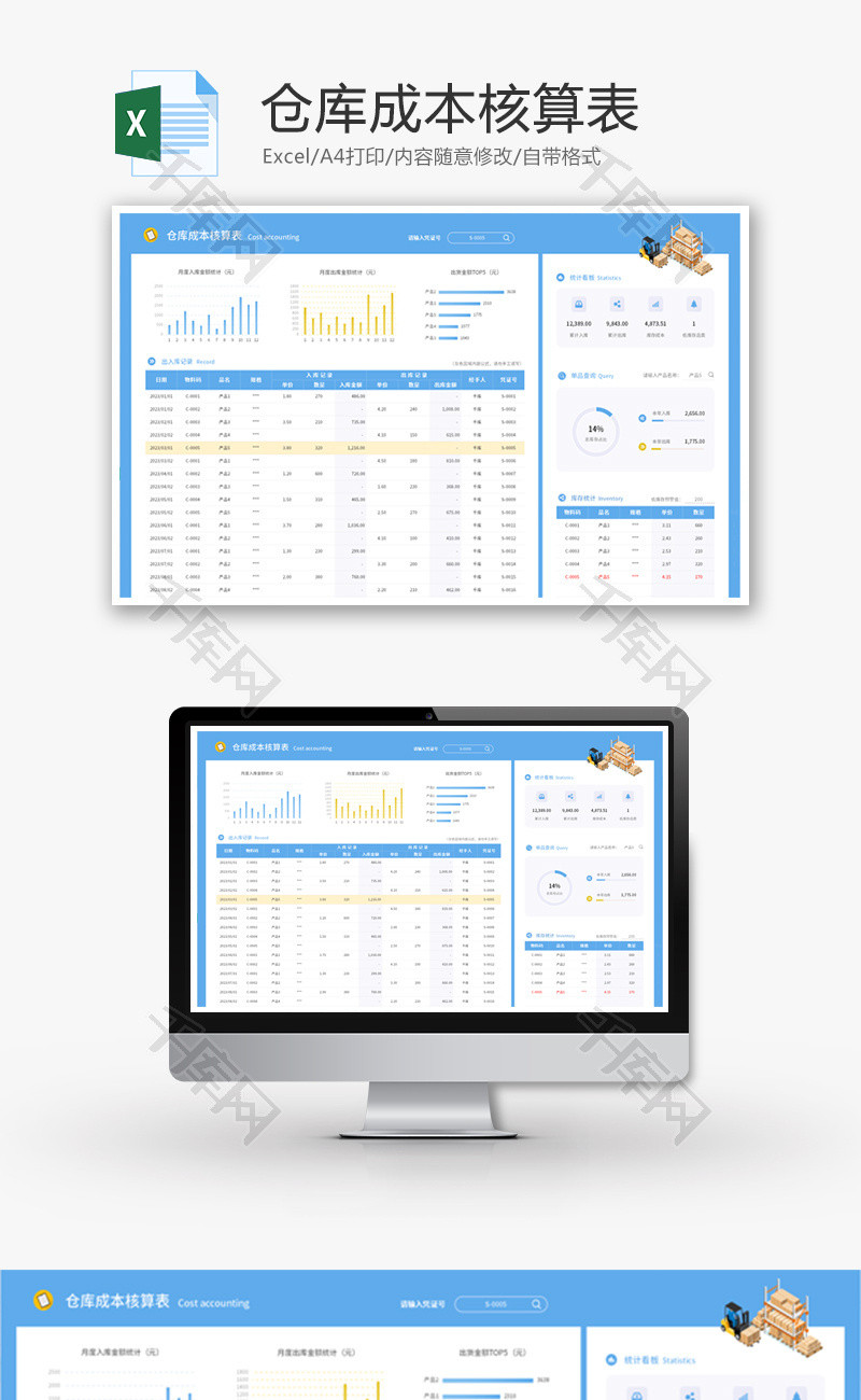 仓库成本核算表Excel模板