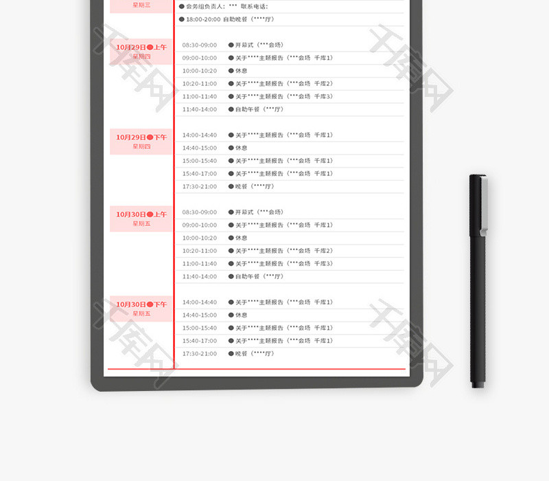 会议培训日程Excel模板