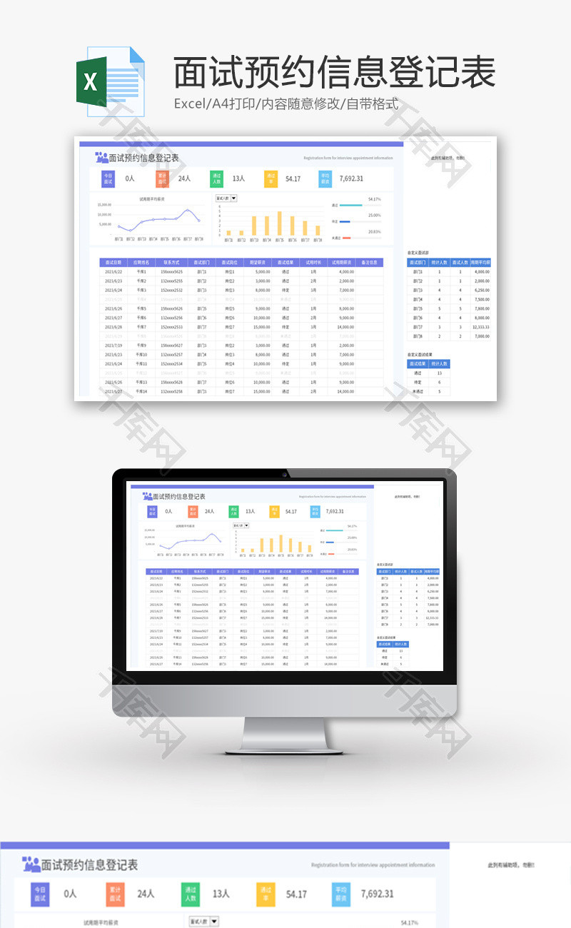 面试预约登记表Excel模板