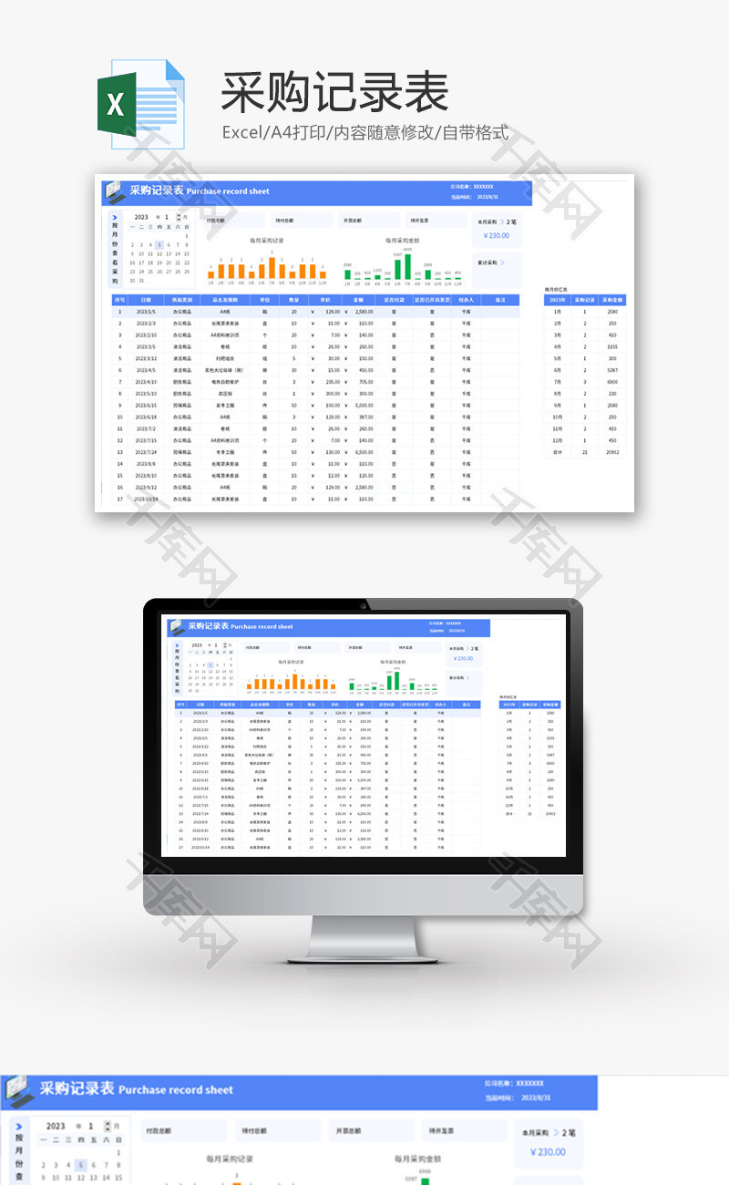采购记录表Excel模板