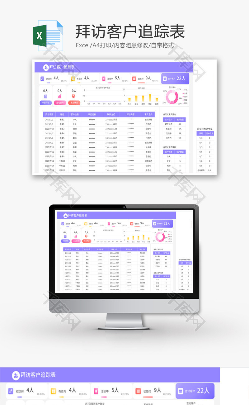 拜访客户追踪表Excel模板