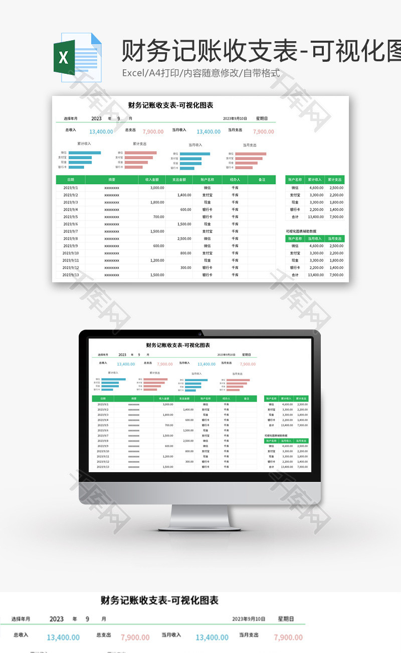 财务记账收支表Excel模板