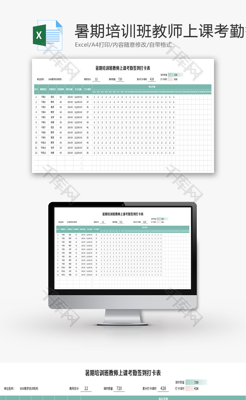 教师上课考勤签到打卡表Excel模板