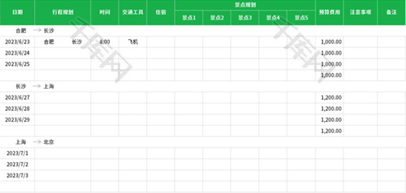 旅游计划表Excel模板