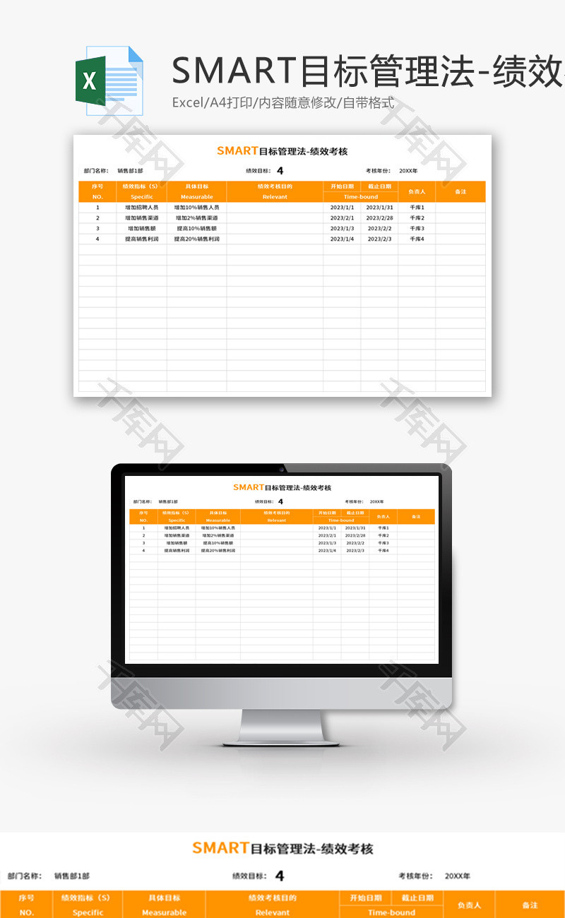 SMART目标管理绩效考核Excel模板