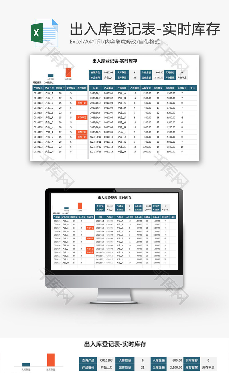 出入库登记表Excel模板