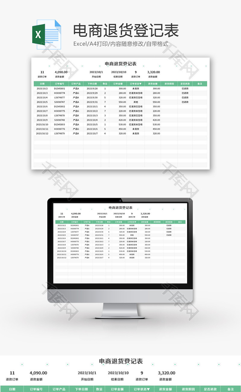 电商退货登记表Excel模板