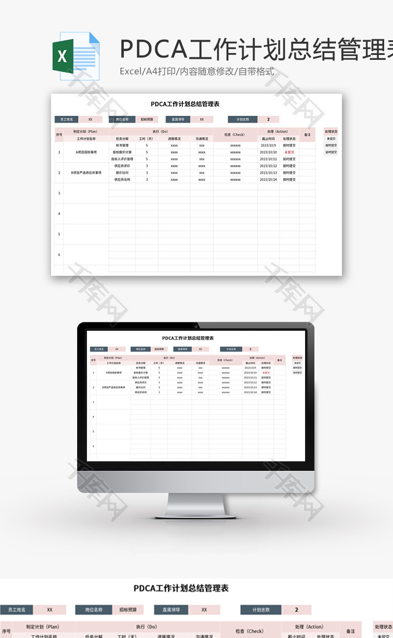 PDCA工作计划总结管理表Excel模板