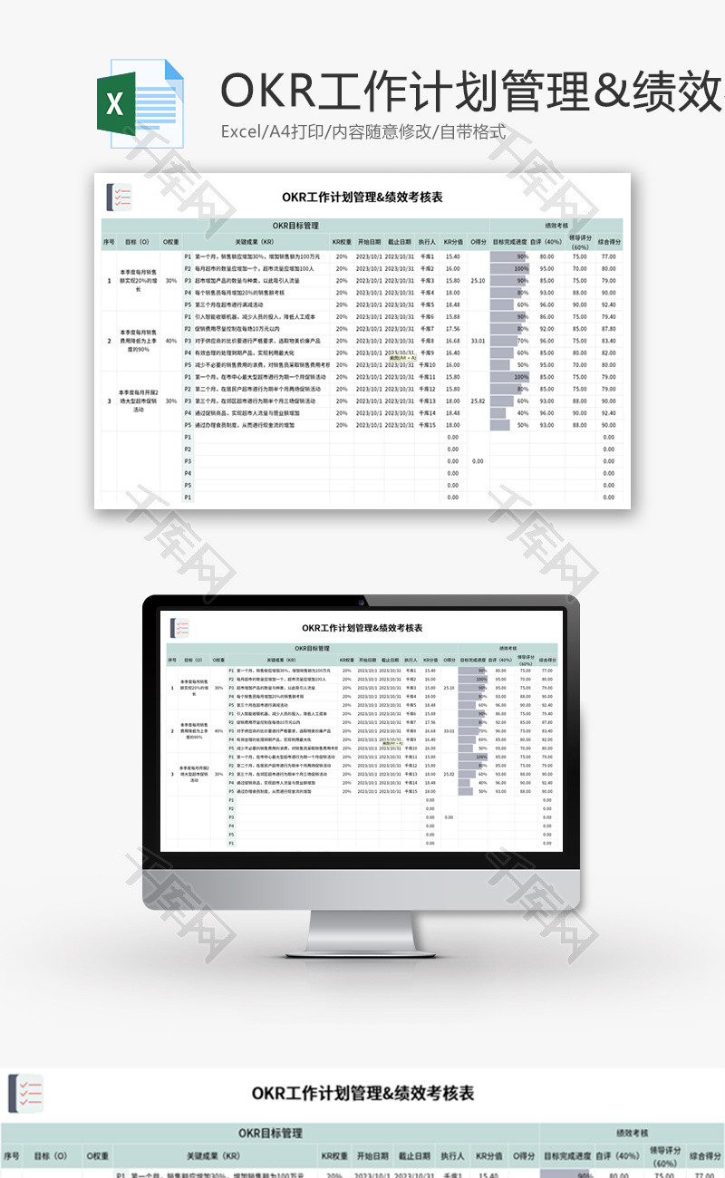 工作计划绩效考核表Excel模板