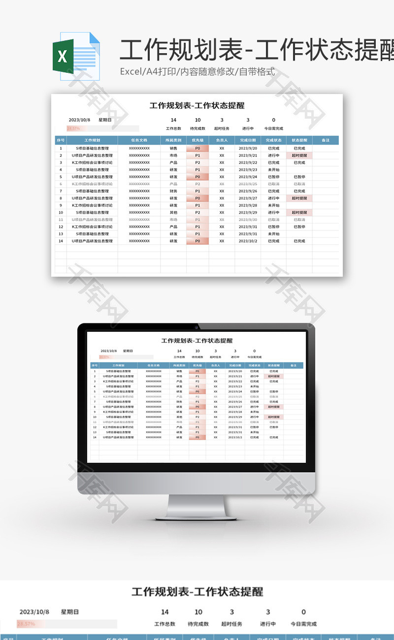 工作规划表Excel模板