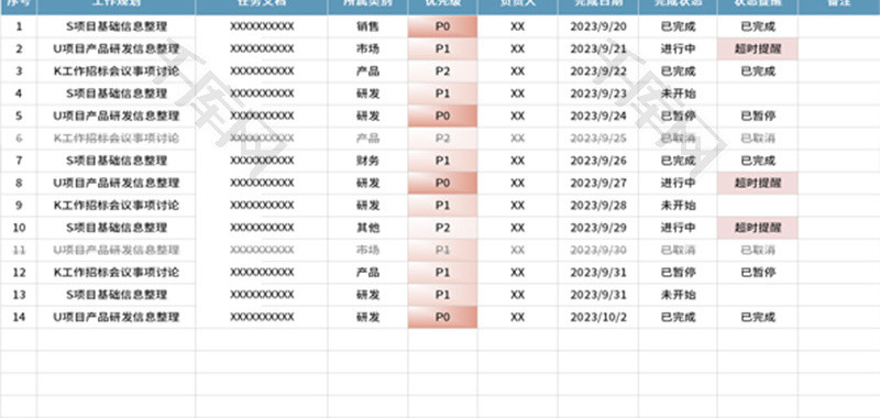 工作规划表Excel模板