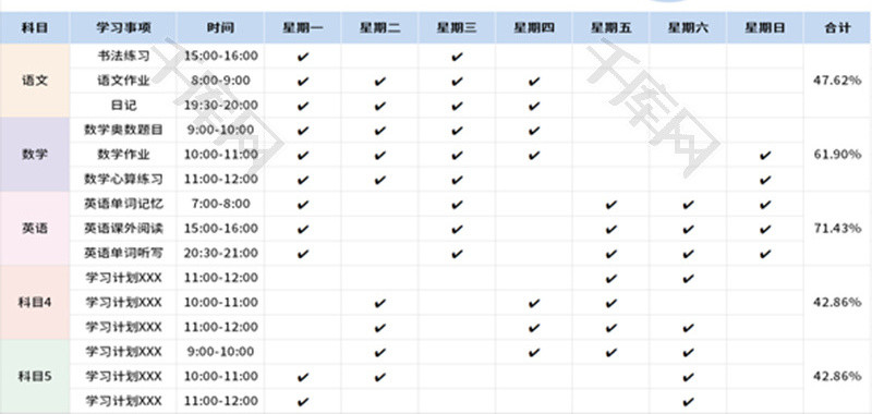 寒假学习计划表Excel模板