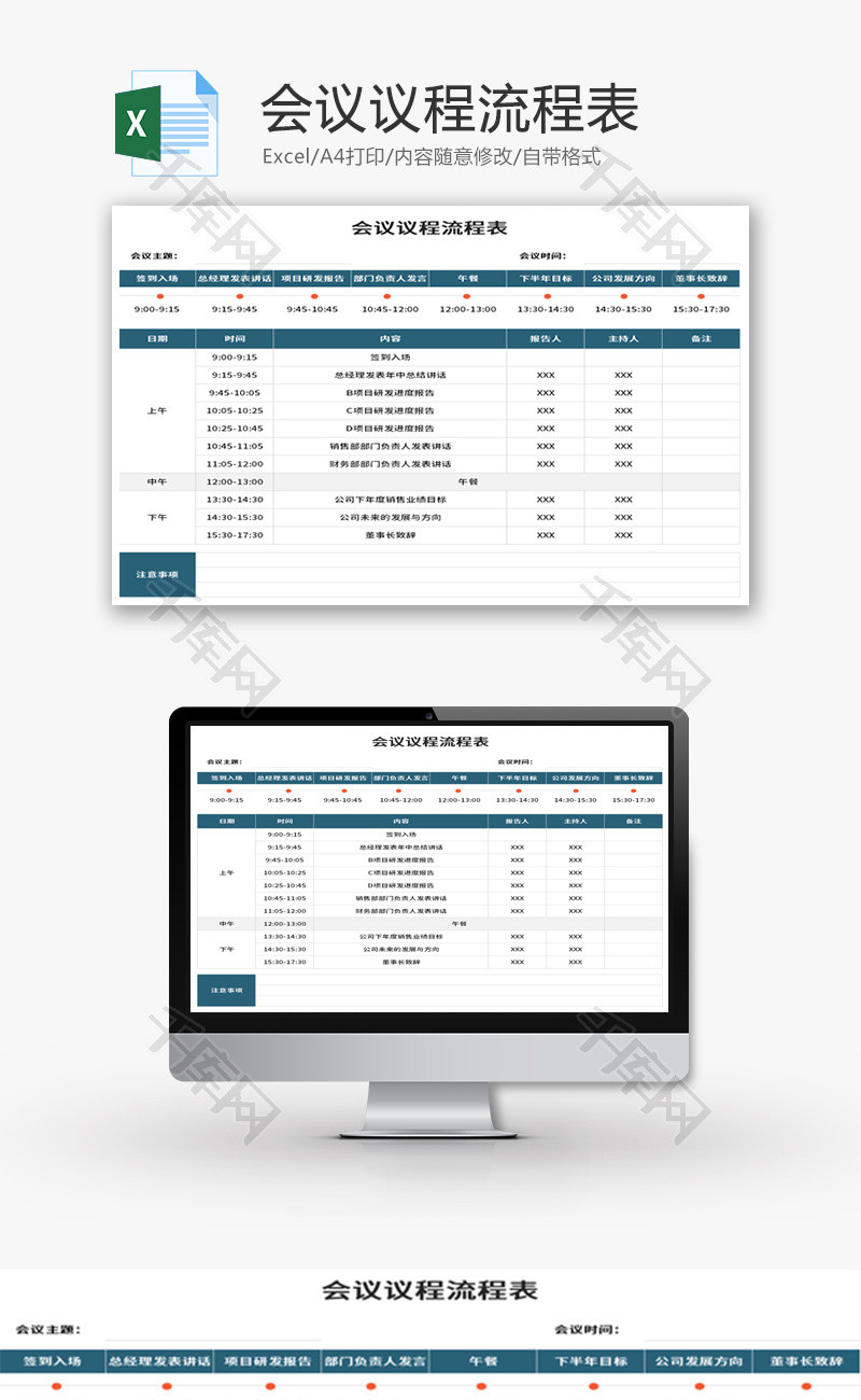 会议议程流程表Excel模板