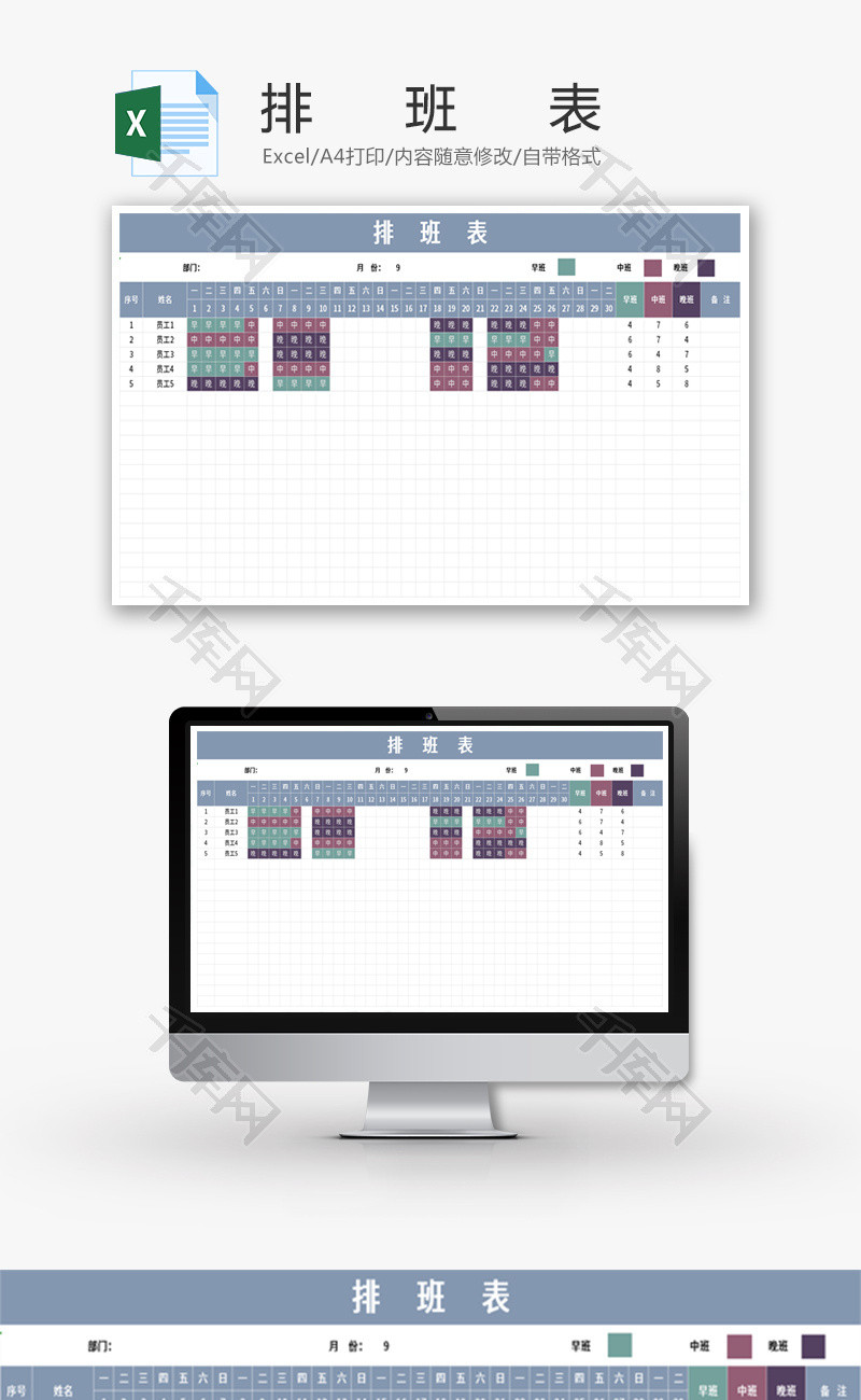 排班表Excel模板