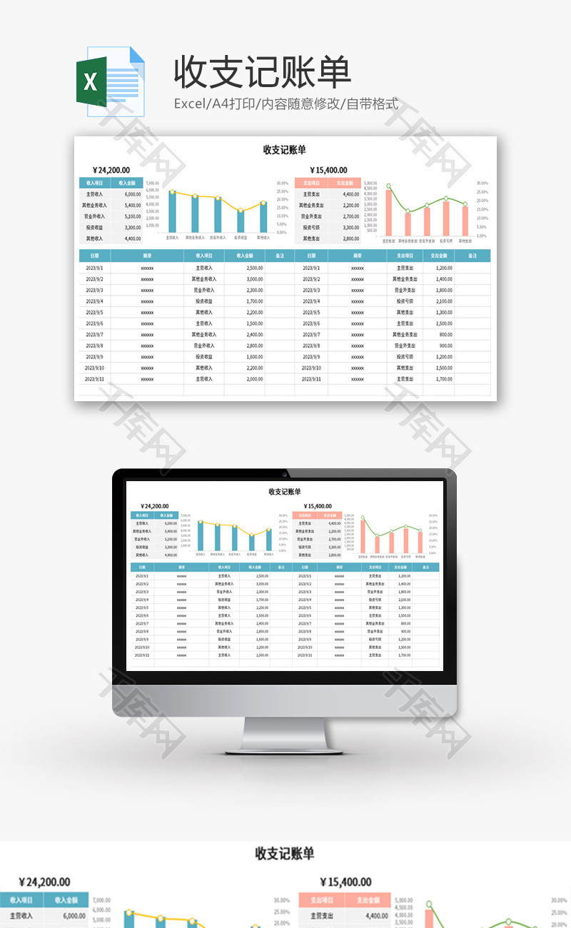 收支记账单Excel模板