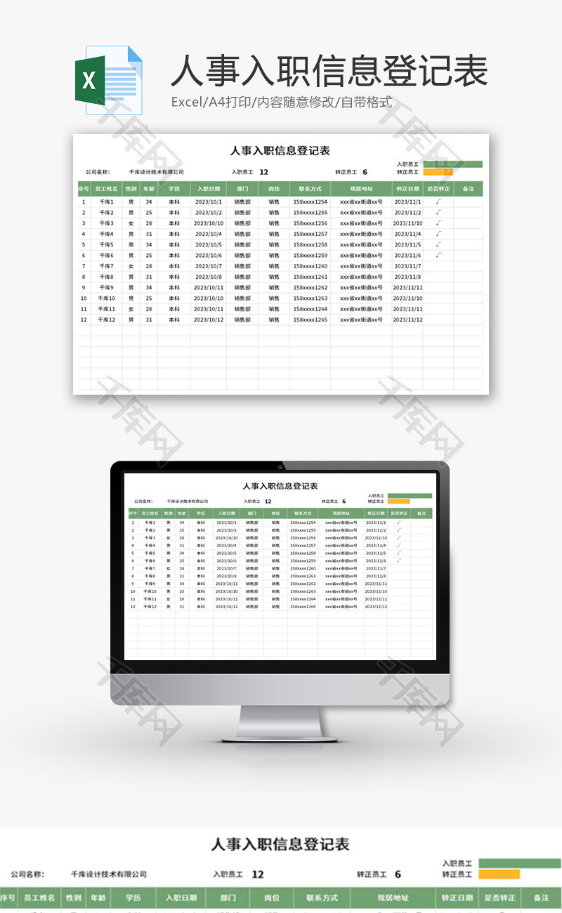 人事入职信息登记表Excel模板