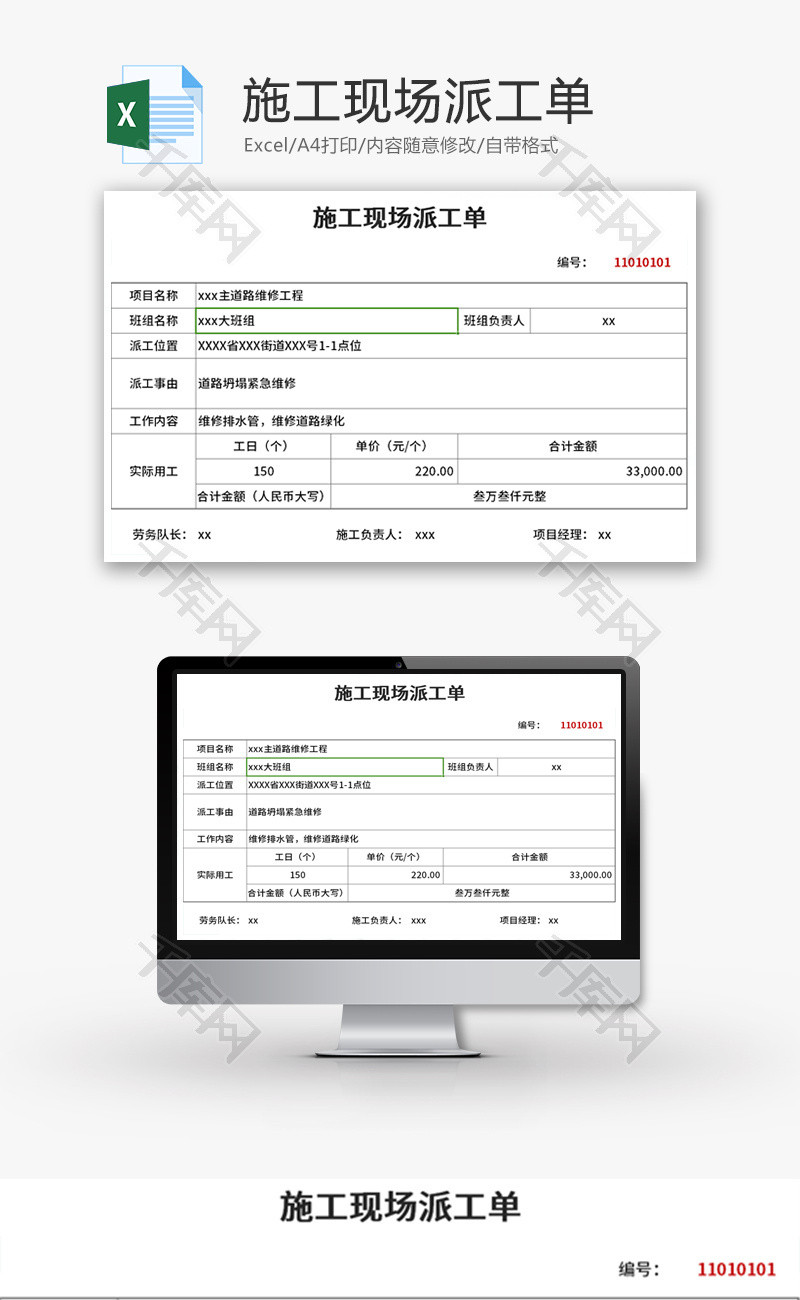 施工现场派工单Excel模板