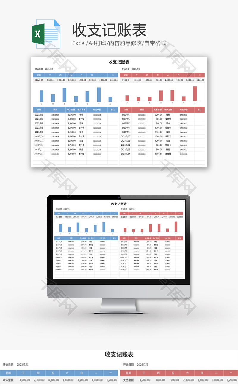 收支记账表Excel模板