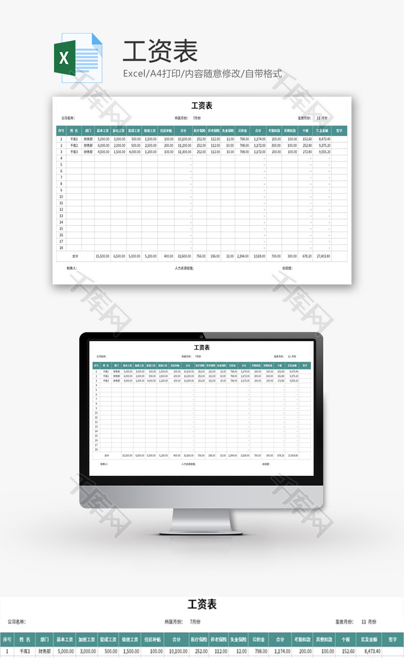 工资表Excel模板薪资表