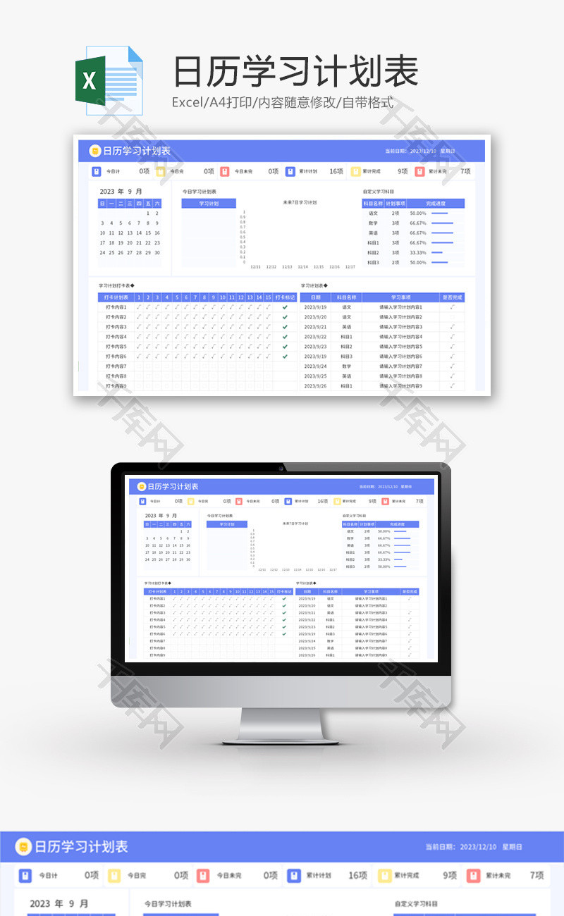 日历学习计划表Excel模板待办事项