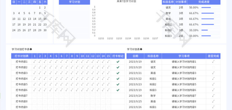 日历学习计划表Excel模板待办事项