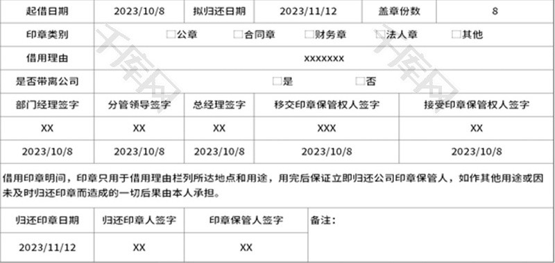 印章使用申请单Excel模板